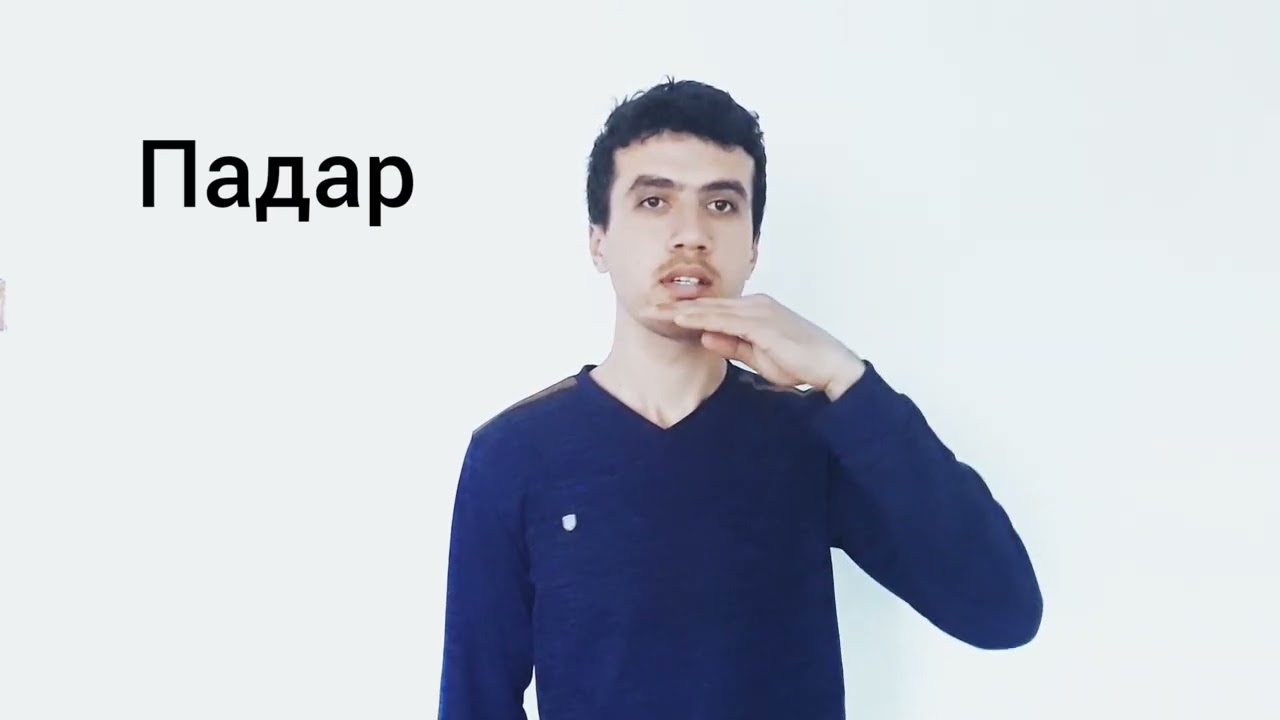 Забони имову ишораи тоҷикӣ. Дарси 4. оила