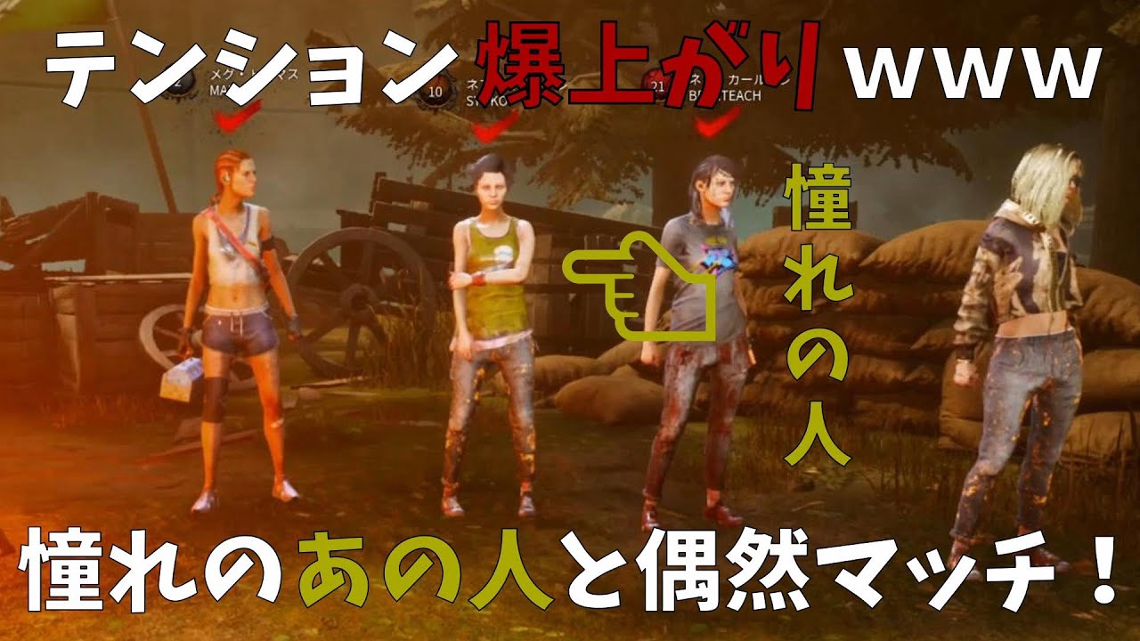 【DBD】レガシー持ちの憧れの『Sさん』と偶然マッチした！【デッドバイデイライト】
