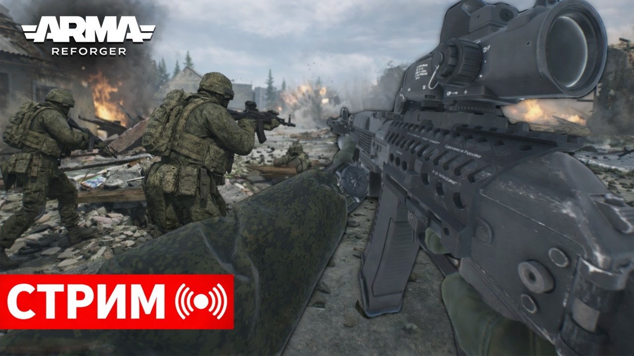 ШТУРМОВИК В ХАРДКОРНОЙ ARMA REFORGER