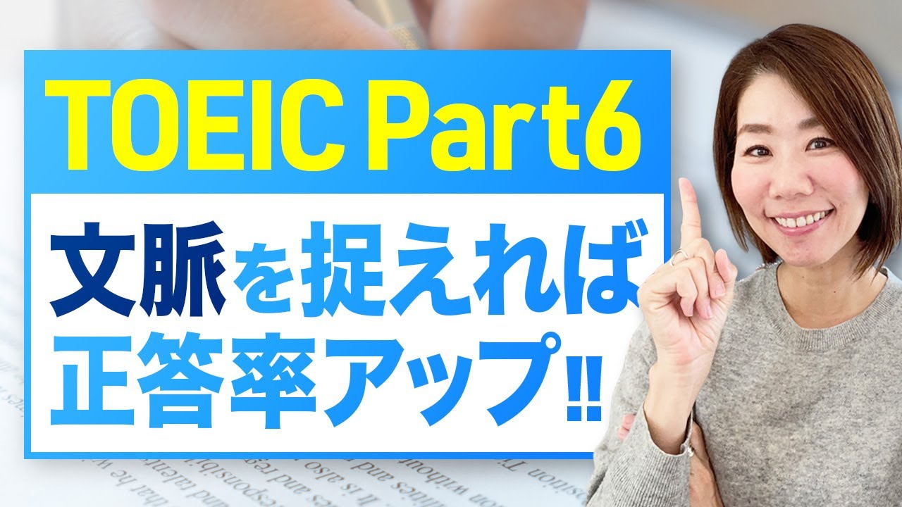 【TOEIC Part6】TOEIC頻出「分詞構文」理解している？！