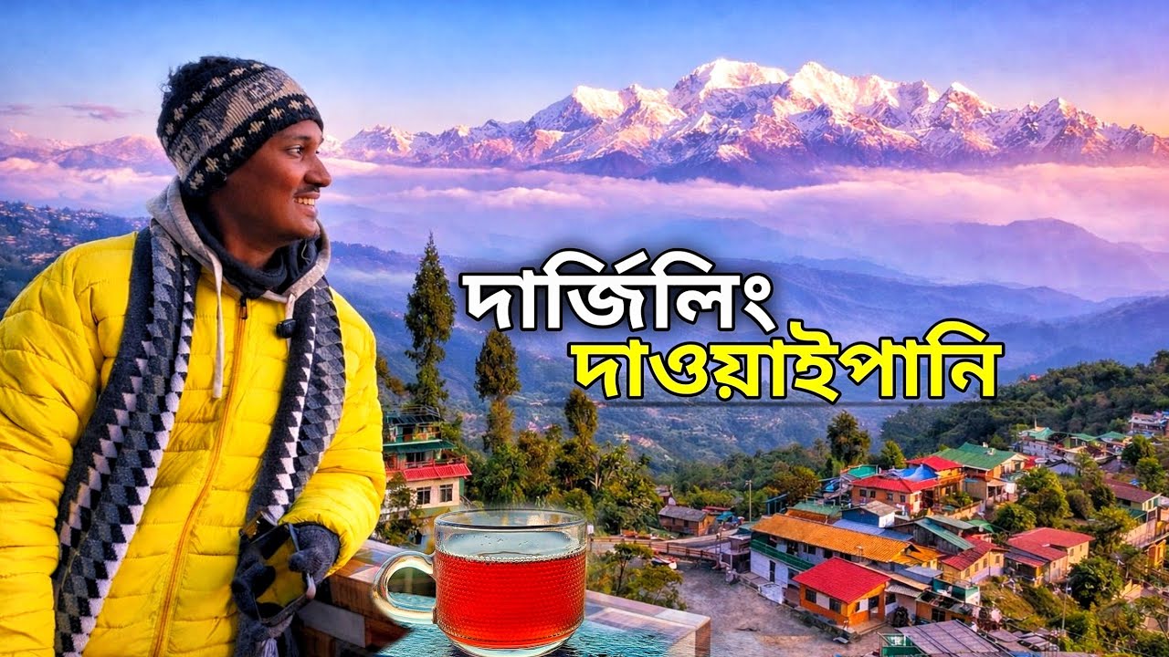 Kolkata to Dawaipani Tour | Offbeat Darjeeling Tour Guide | Dwaipani Best Homesty | Darjeeling 