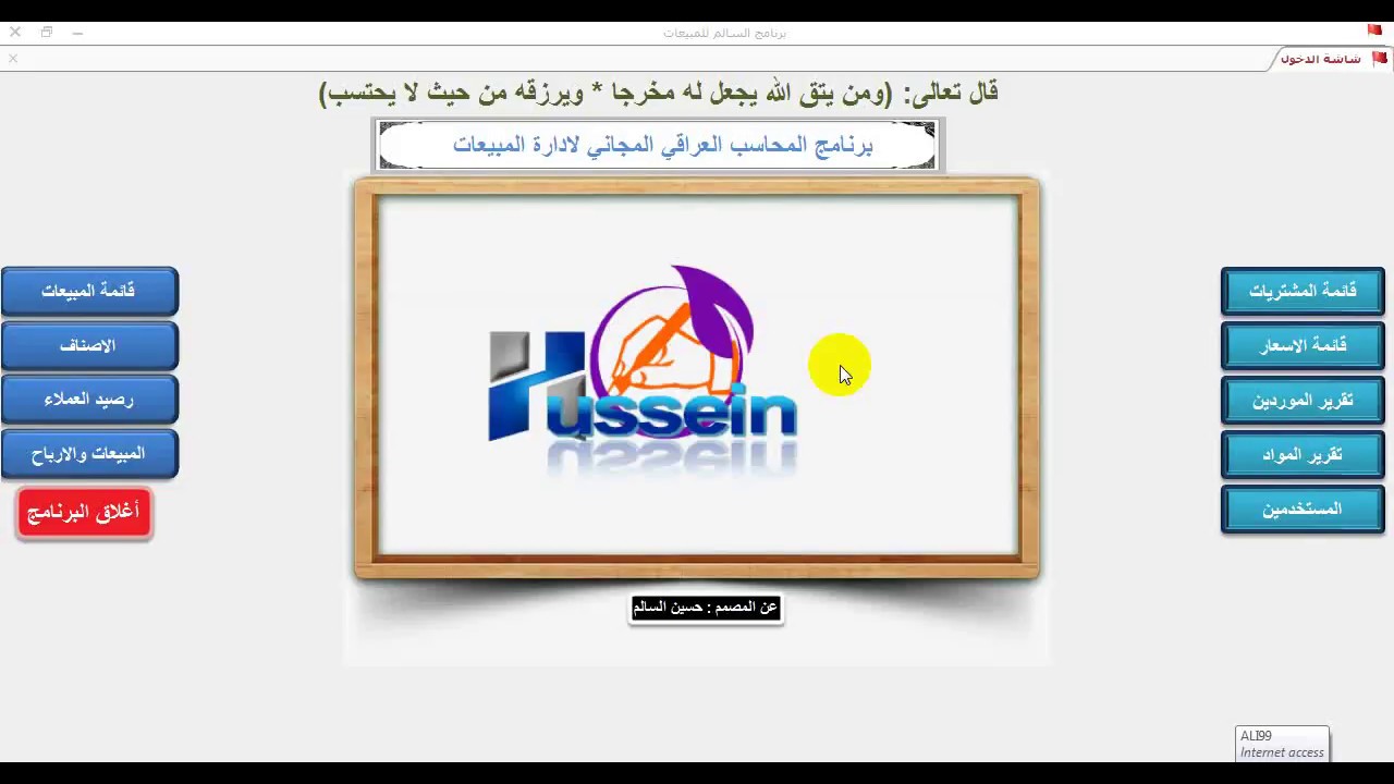 برنامج المبيعات المجاني مقدم لكم من المحاسب العراقي مصمم على اكسس 2013 مفتوح المصدر