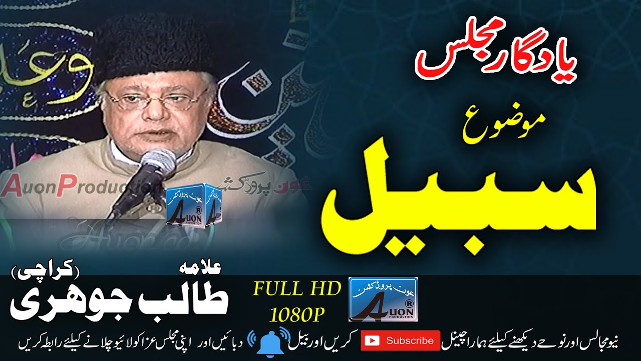 Allama Talib Hussain Johri (Karachi)  184 P Block Model Town Lahore
