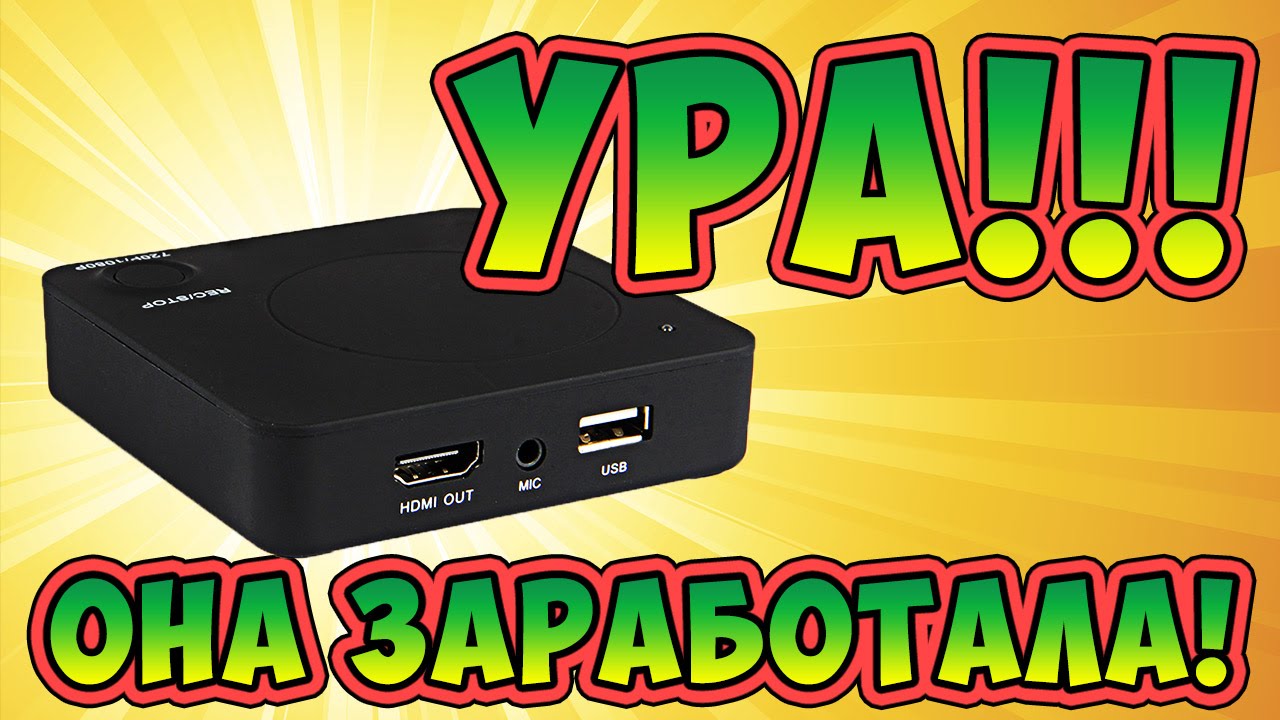УРА! Коробочка видеозахвата опять жива! YK918 HD video capture box hdmi restored