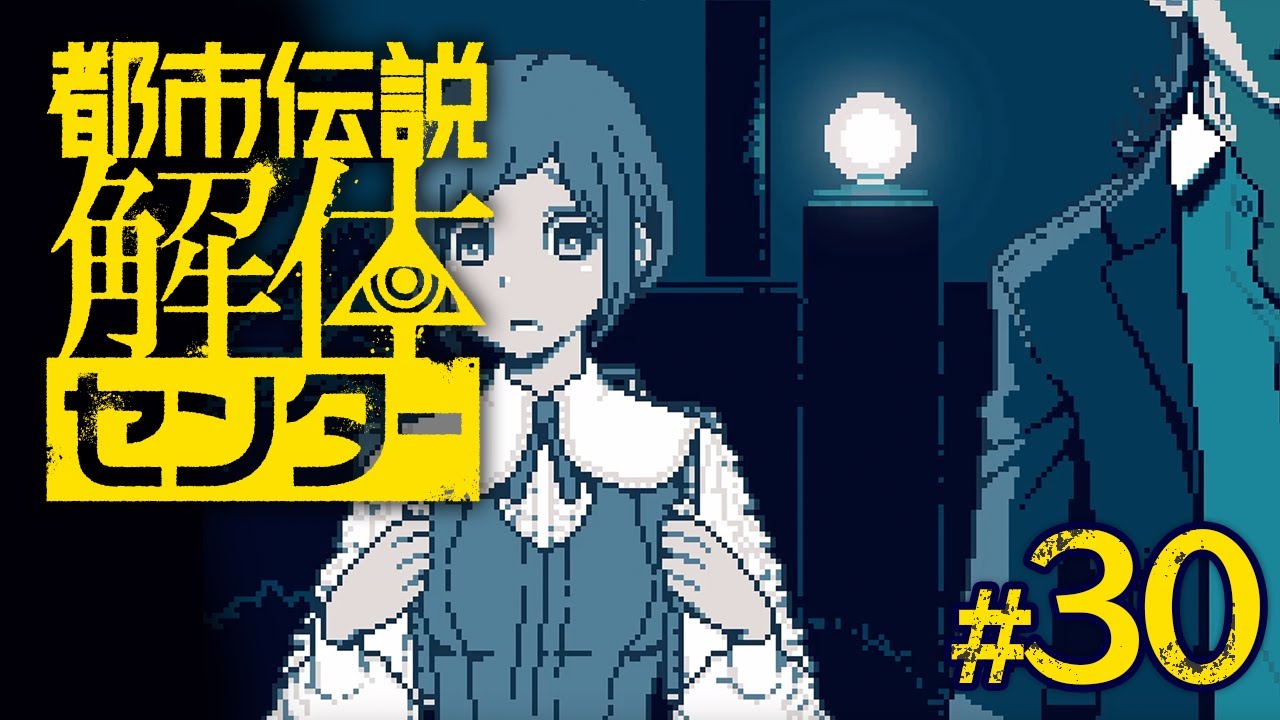 【都市伝説解体センター】#30  | ドッペル…？