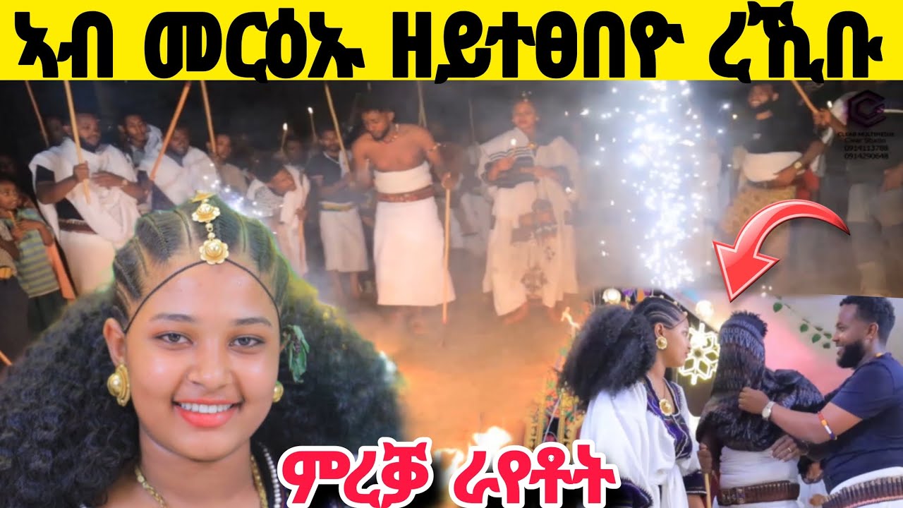 ወዮ እታ መዘራረቢት መርዓት ንመርዓዊኣ ሰሪሓትሉ! ሀነን ዘብል ምረቓ ራየቶት