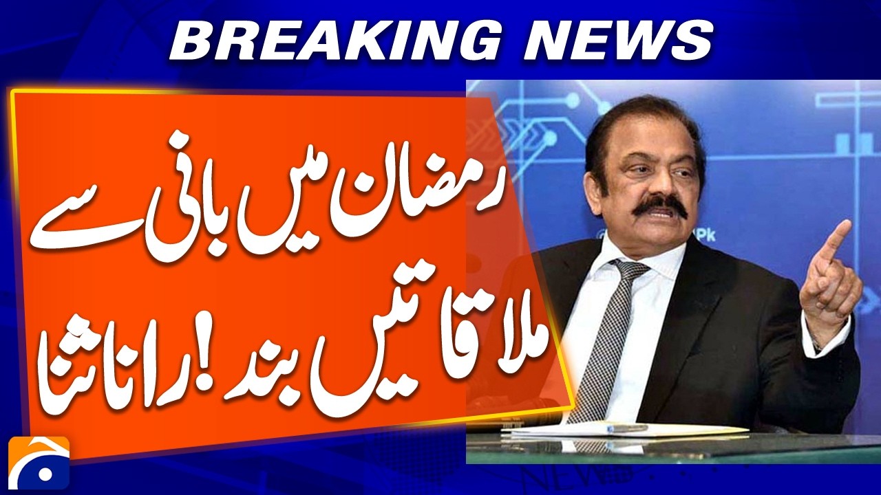 Rana Sanaullah Says PTI Founder Meetings Suspended During Ramadan | Breaking News | Geo News
