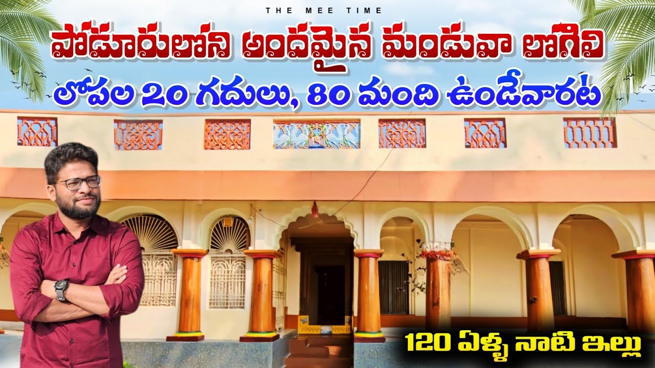 120 ఏళ్ళ అందమైన మండువా లోగిలి చూద్దాం రండి ! Godavari Andalu #teluguvlogs #travelvlogs #Konaseema