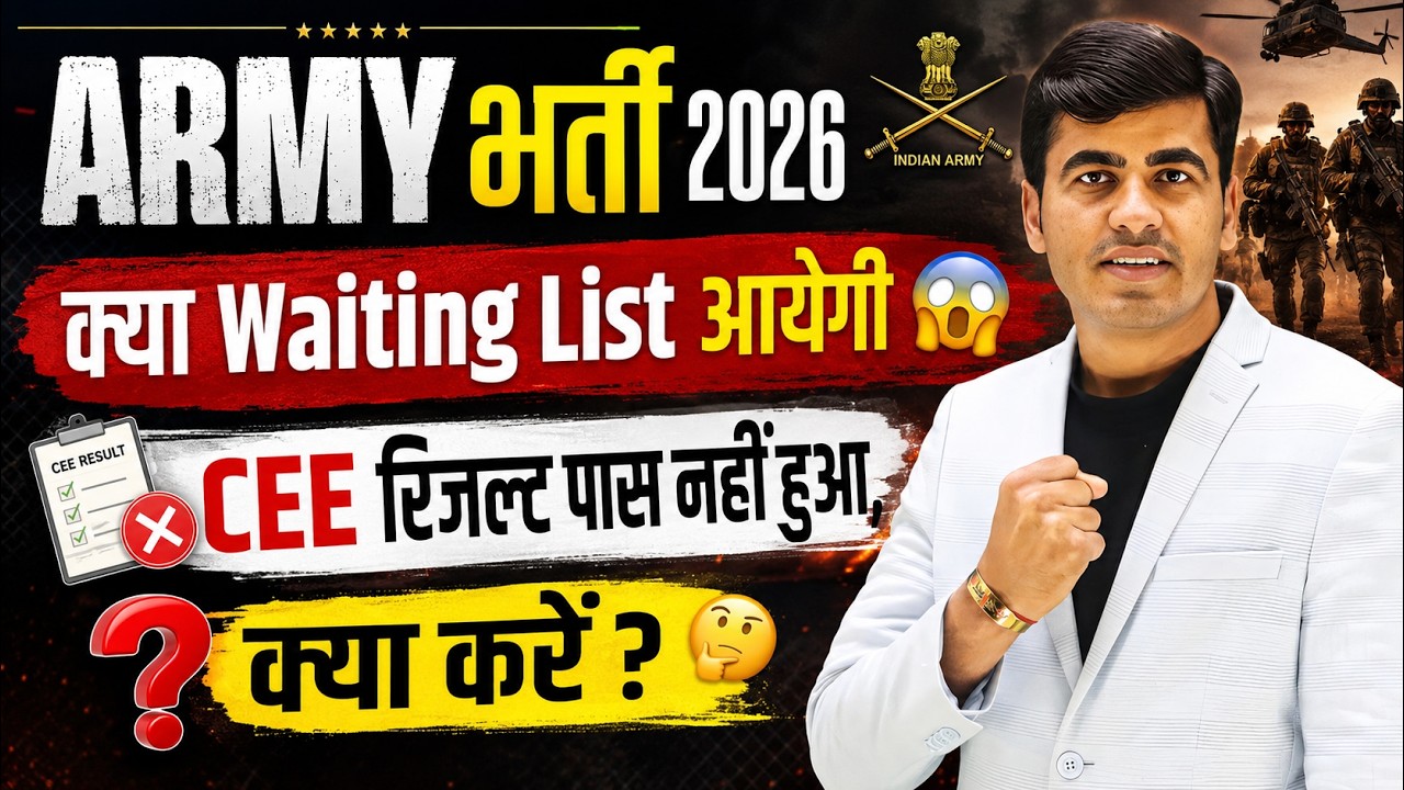 Army CEE Result Waiting List Update | How To Check Army CEE Score | Army Agniveer Result 2026