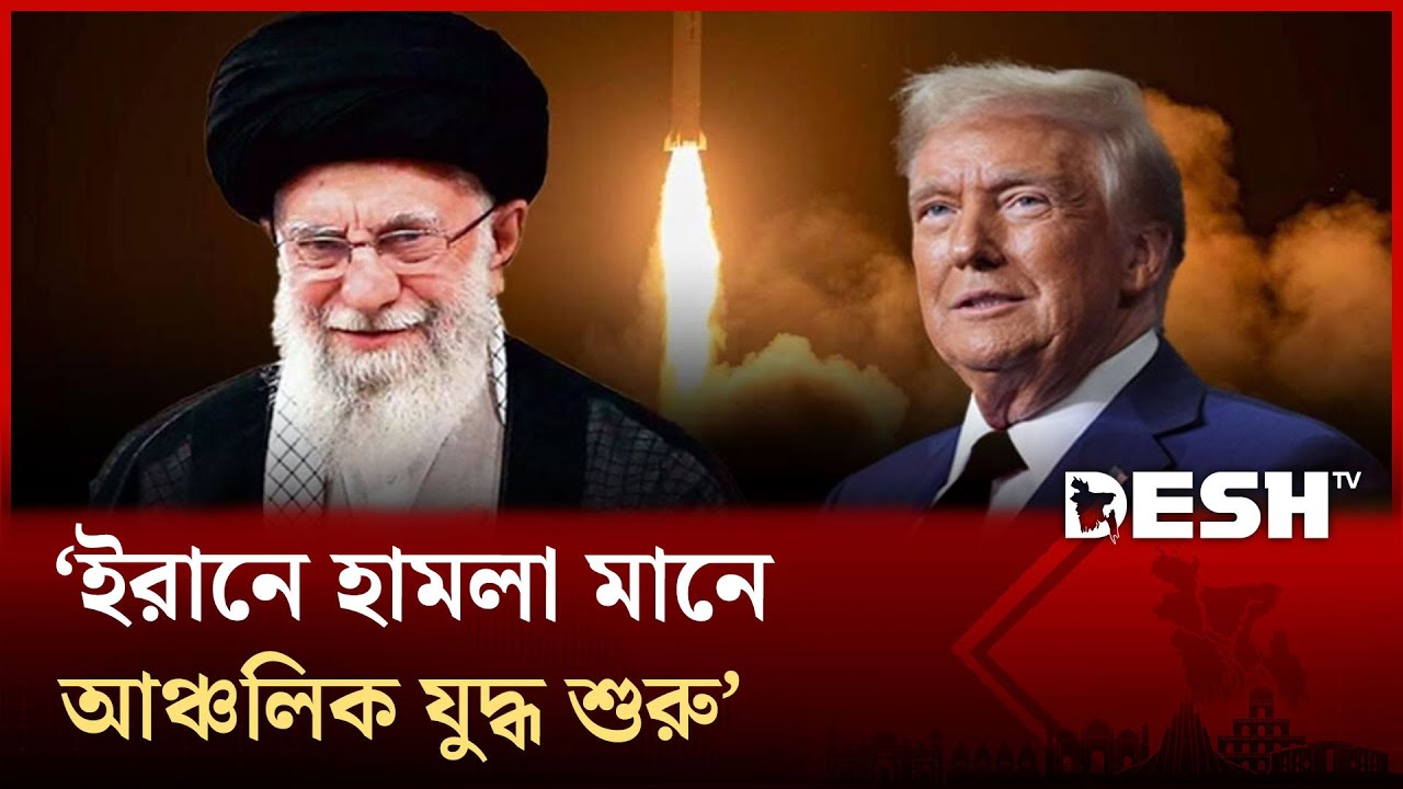 ট্রাম্পকে আয়াতুল্লাহ খামেনির গর্জন, চুক্তি নিয়ে আশাবাদ মার্কিন প্রেসিডেন্ট!
