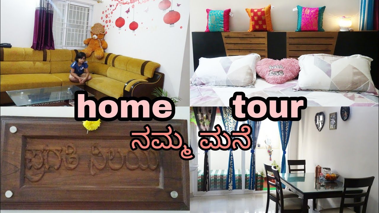 ನಮ್ಮ  ಮನೆಯ ಸಣ್ಣ ಪರಿಚಯ/ home 🏡 tour  in kannada#home tour kannada#home tour video