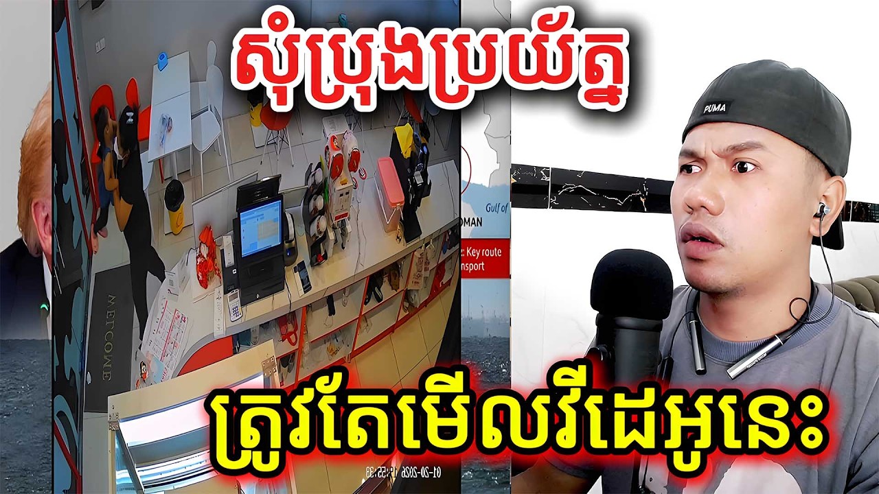 សុំប្រុងប្រយ័ត្នត្រូវតែមើលវីដេអូនេះ |Reaction|