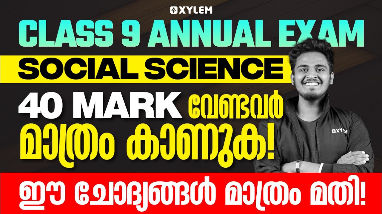 Class 9 Annual Exam | Social Science | 40 mark വേണ്ടവർമാത്രം കാണുക ! | Xylem Class 9