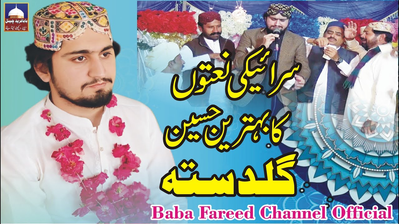 DR Hasnain Shafqat Rasool Mehrvi 2025 | Saraiki Naat Sharif | New Saraiki Kalam |Baba Fareed Channel