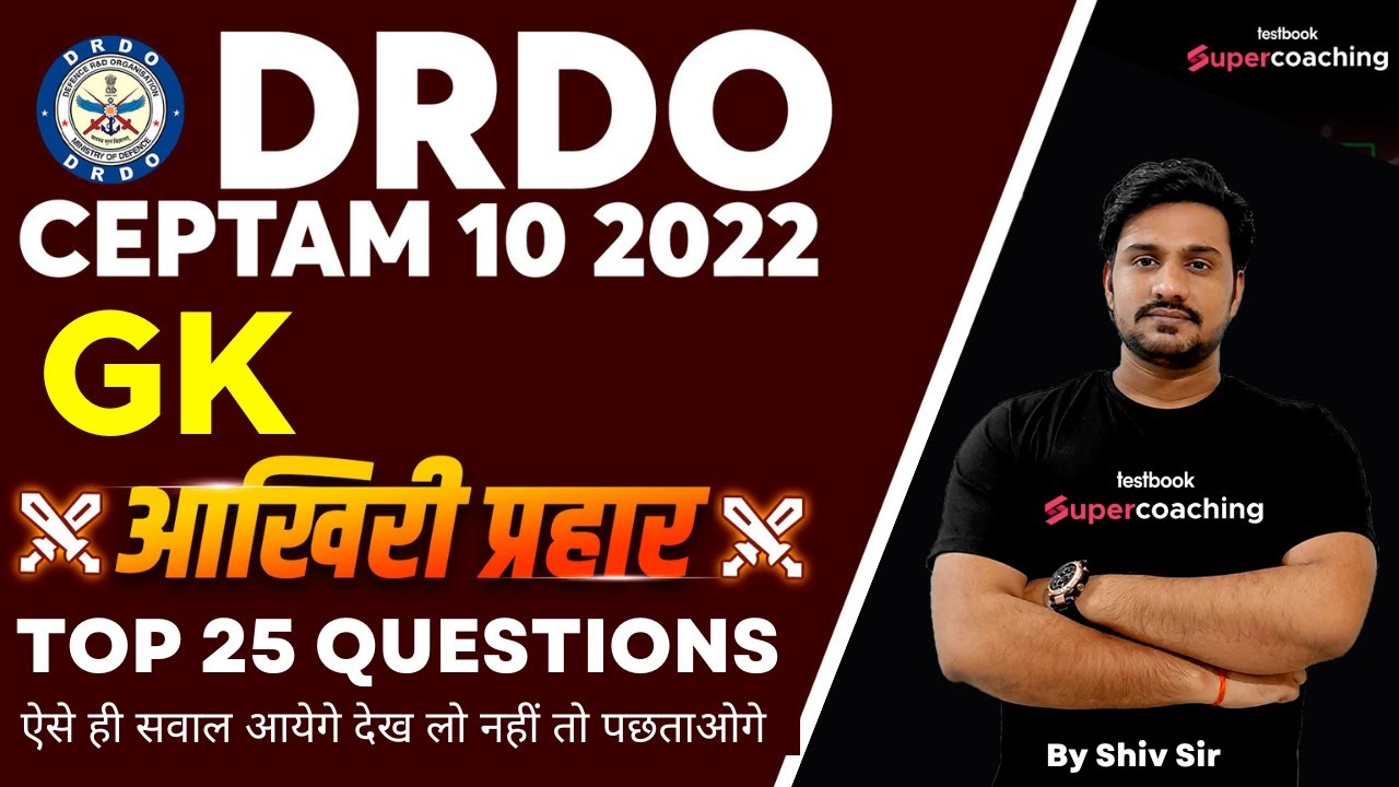 DRDO Ceptam 10 GK 2022 | Top 25 Most Important Question ऐसे ही सवाल आयेगे CBT -1 में | By Shiv Sir