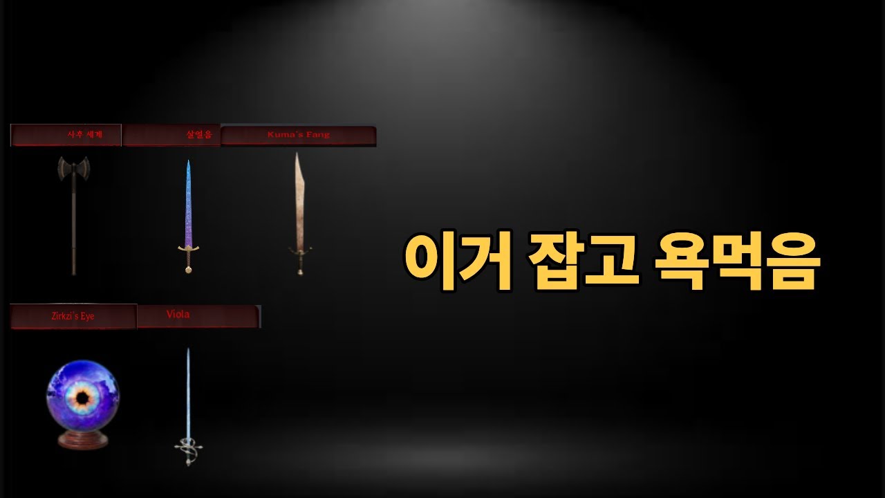 [다크앤다커]똥 타짜