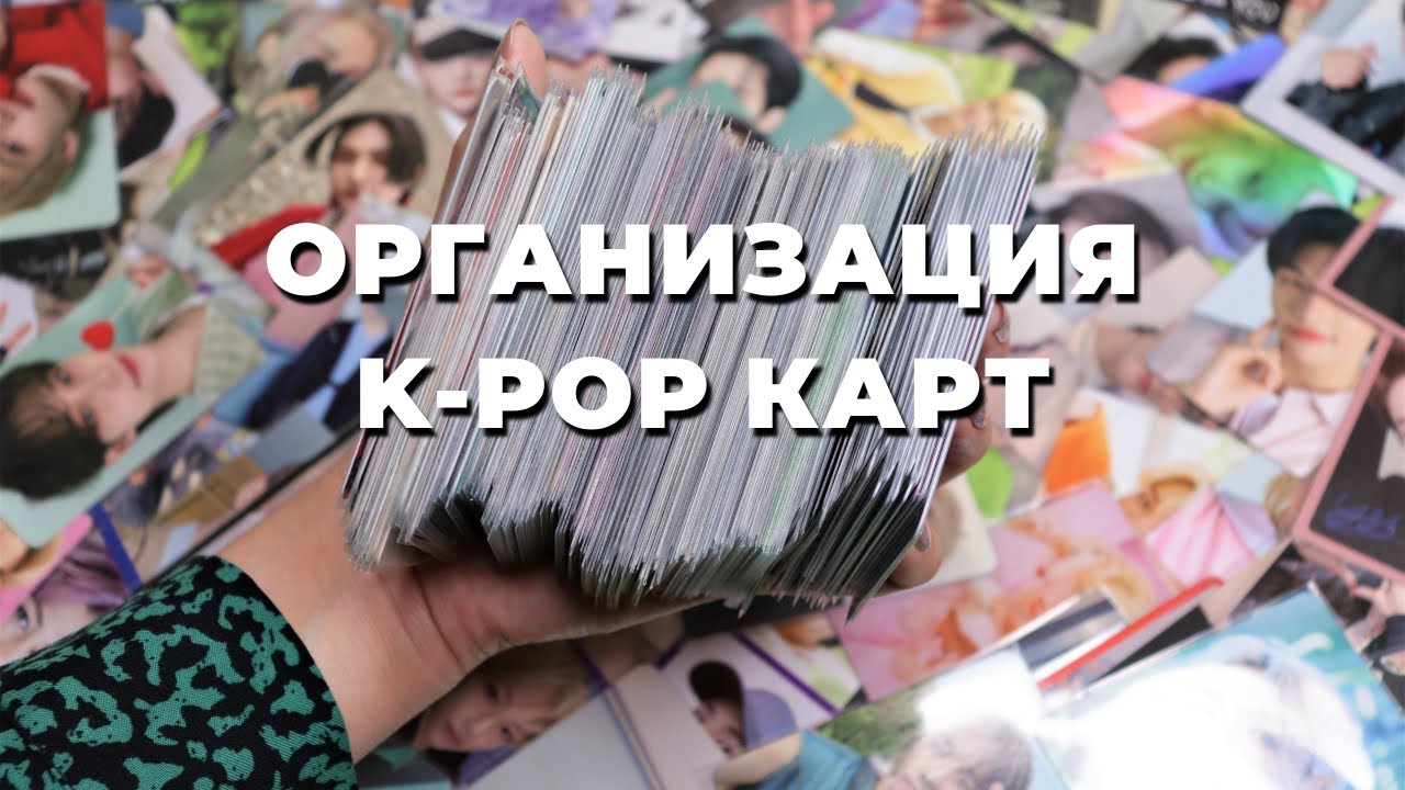 реОрганизация K-POP карт Хенджина и Феликса #34 | немного о том, как я пришла к коллекционированию