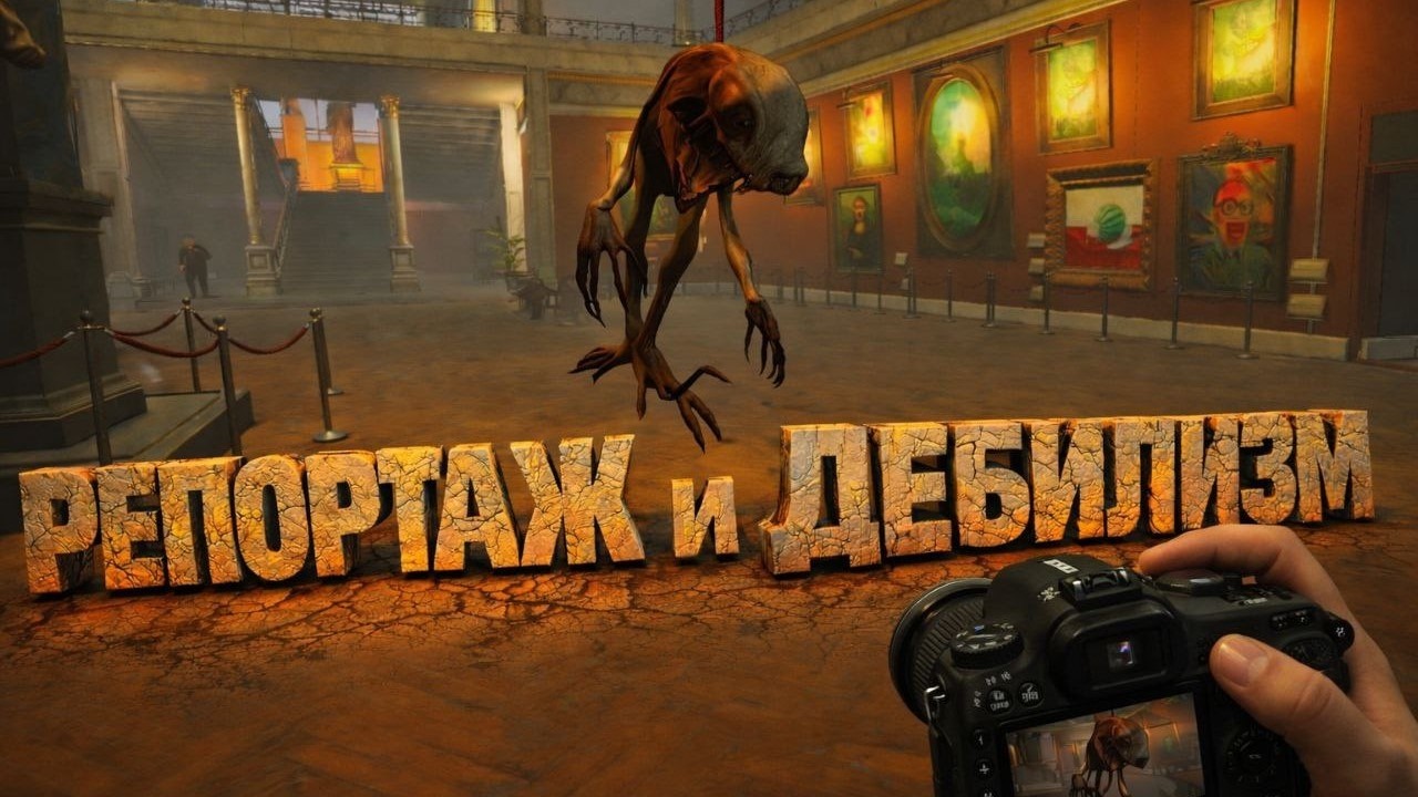 Репортаж и Ужас (The headliners)