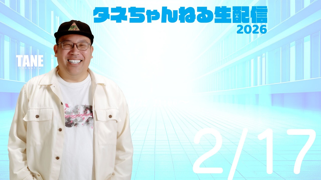 2月17日【櫻坂46雑談配信】今日はのんびりしゃべりましょう～