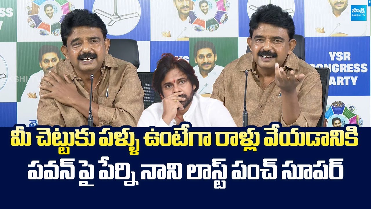 Perni Nani Funny Comments On Deputy CM Pawan Kalyan | Unapologetic Sanatani @SakshiTVLIVE
