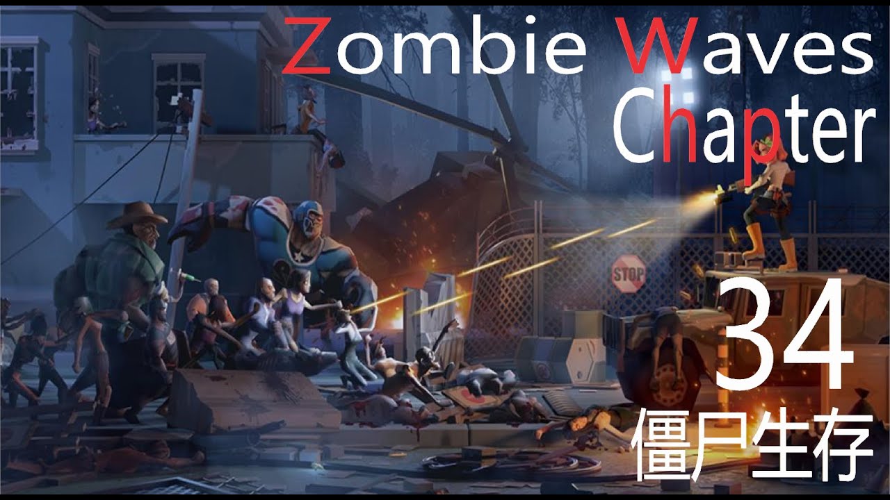 ZOMBIE WAVES 僵尸生存 CHAPTER  34 #zombie waves #僵尸 #survive #生存