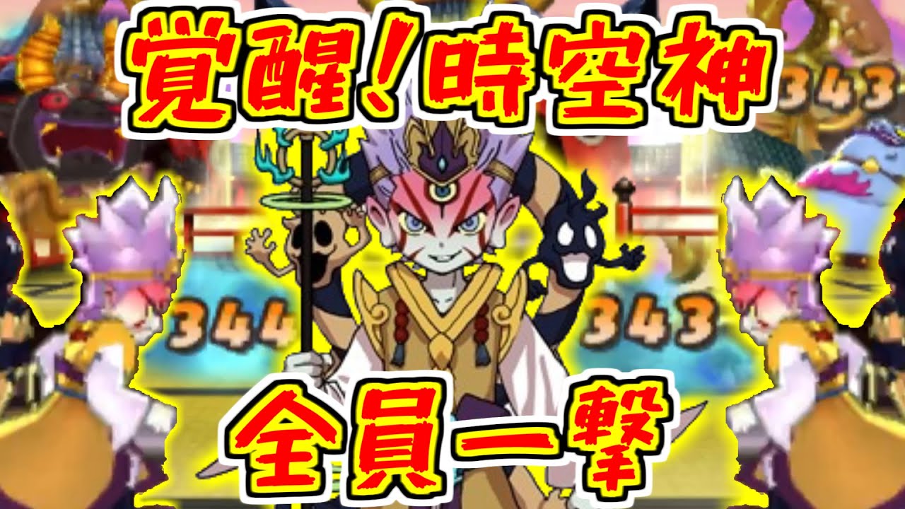 【妖怪ウォッチ3対戦】殆どの妖怪を˝一撃˝で倒せるマジの最強Ptがこちら！【ゆっくり実況】