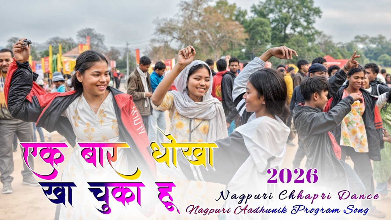 एक बार धोखा खा चुका हू🌿New Trending Aadhunik Nagpuri Song😄chhapri dance video💯viral Instagram song