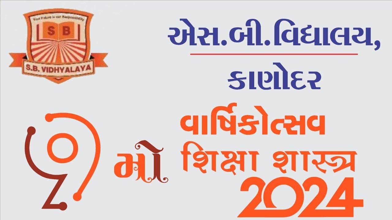 9 TH ANNUAL FUNCTION 2024 | S.B.Vidhyalaya Kanodar is live
