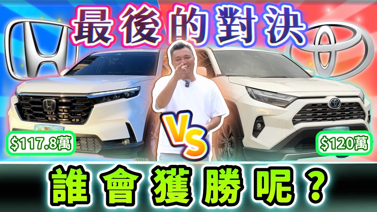 【中古車大對決】RAV4像船？CRV隔音差？該如何選擇呢？｜HONDA CRV TOYOTA RAV4