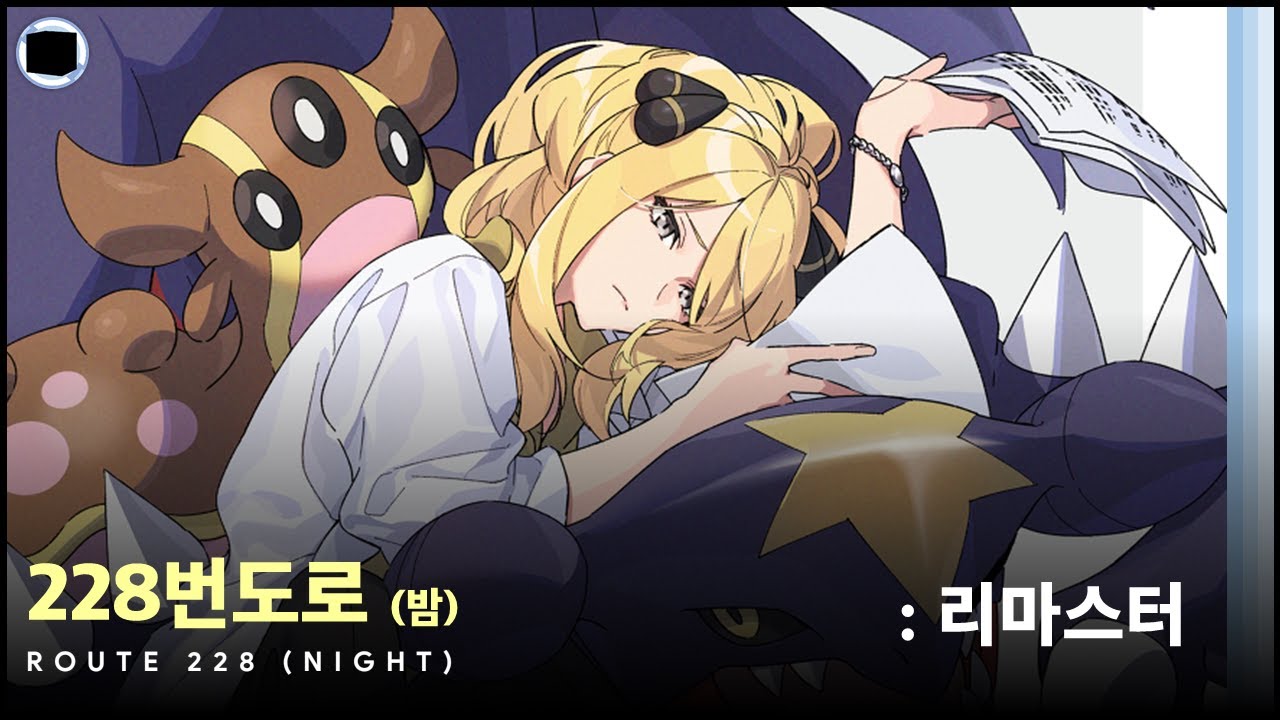 228번도로 (밤) : 리마스터 | Route 228 (Night)