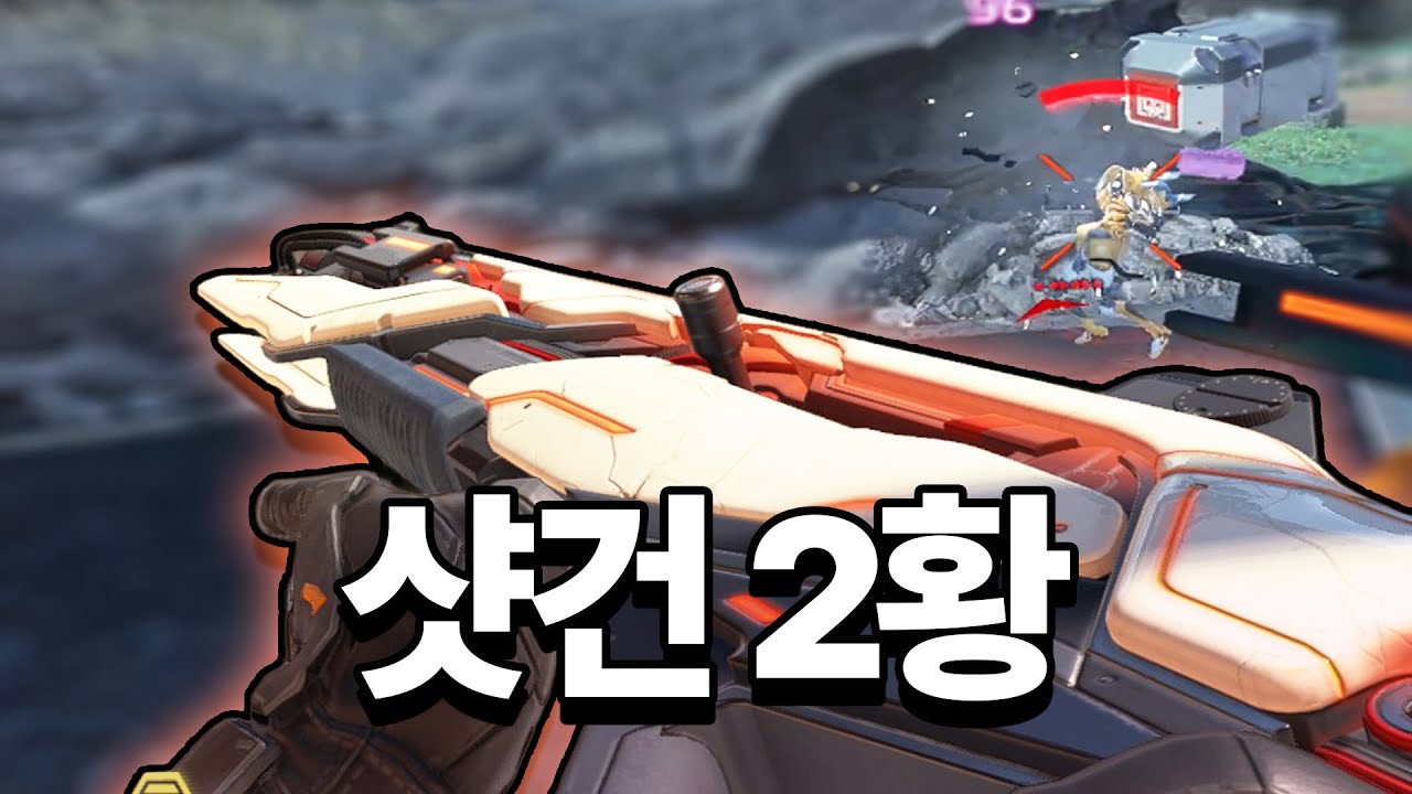 모잠비크가 어려울때 꽤나 강력한 샷건