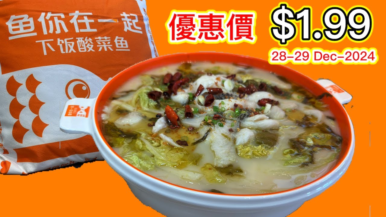 新開張🎊魚你在一起  酸菜魚專門店 Fish with You #多倫多