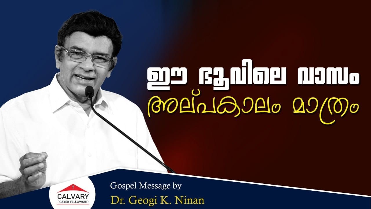 Dr. Geogi K. Ninan | Gospel Message | 09 03 2026