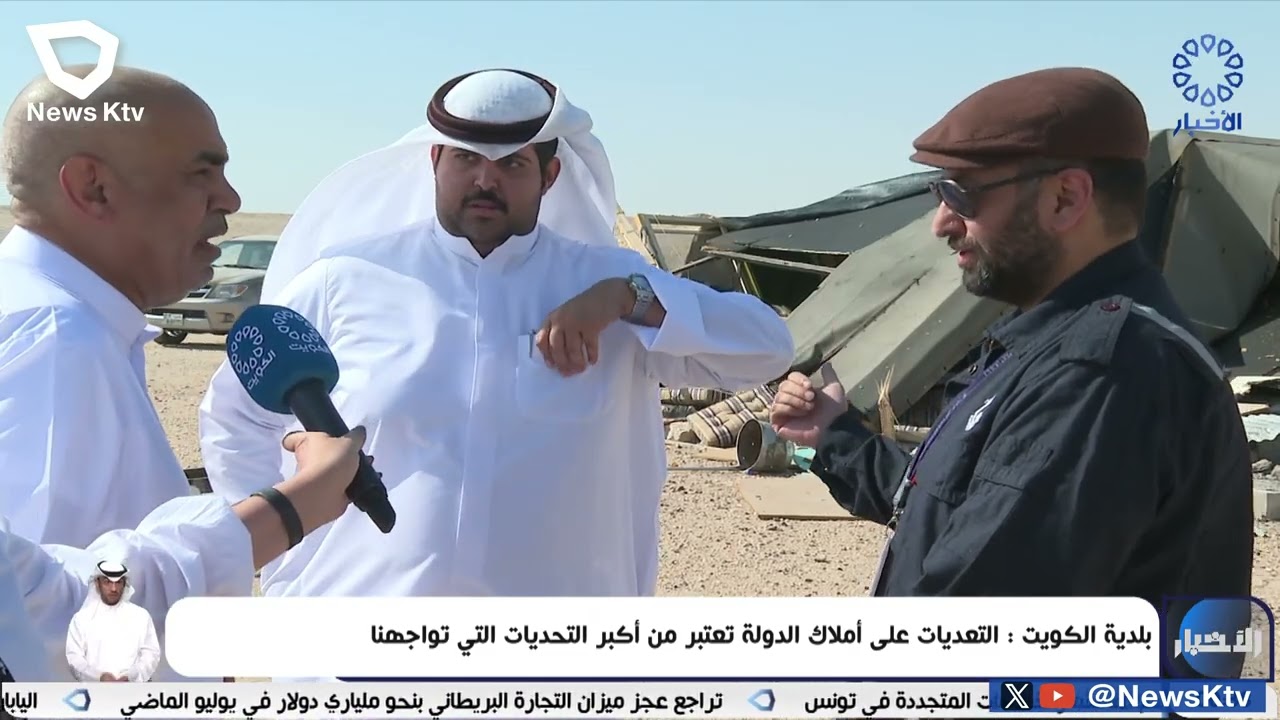 بلدية الكويت: التعديات على أملاك الدولة تعتبر من أكبر التحديات التي تواجهنا