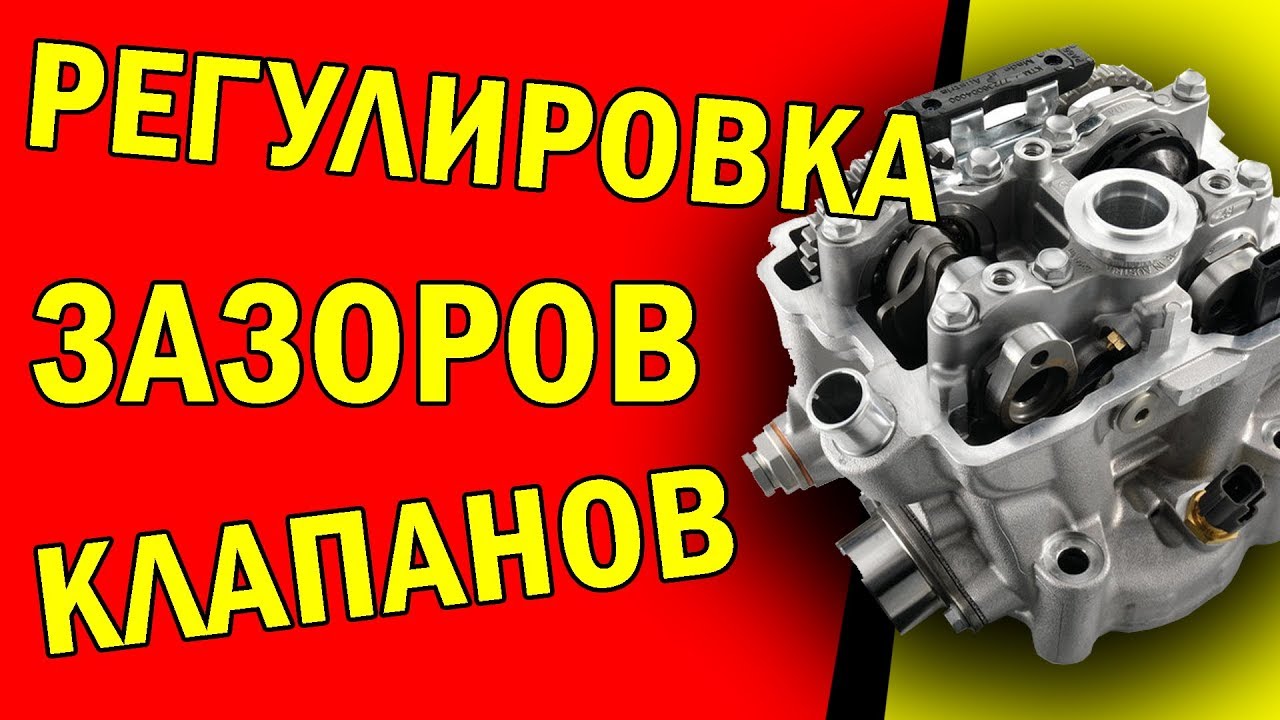 ✅КАК ОТРЕГУЛИРОВАТЬ КЛАПАНА НА КРОССОВОМ МОТОЦИКЛЕ