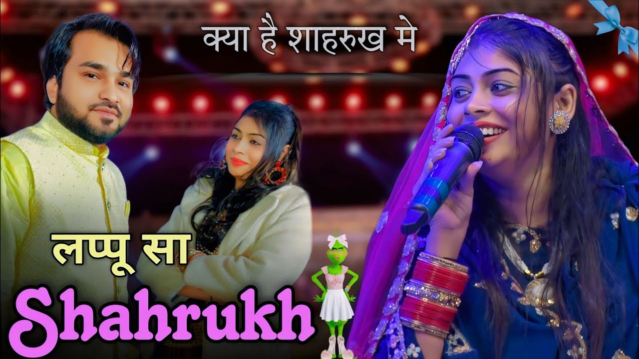 क्या है शाहरुख मे, लप्पू 👶सा दिखे है | SanamWarsi / ShahrukhSabri #sanamwarsi ##song #youtube