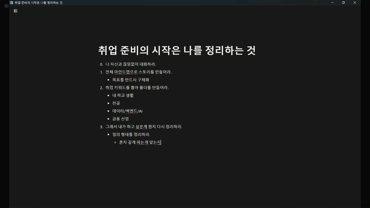 자소서 면접보다 더 중요한 이것(이건 아무도 말 안함)