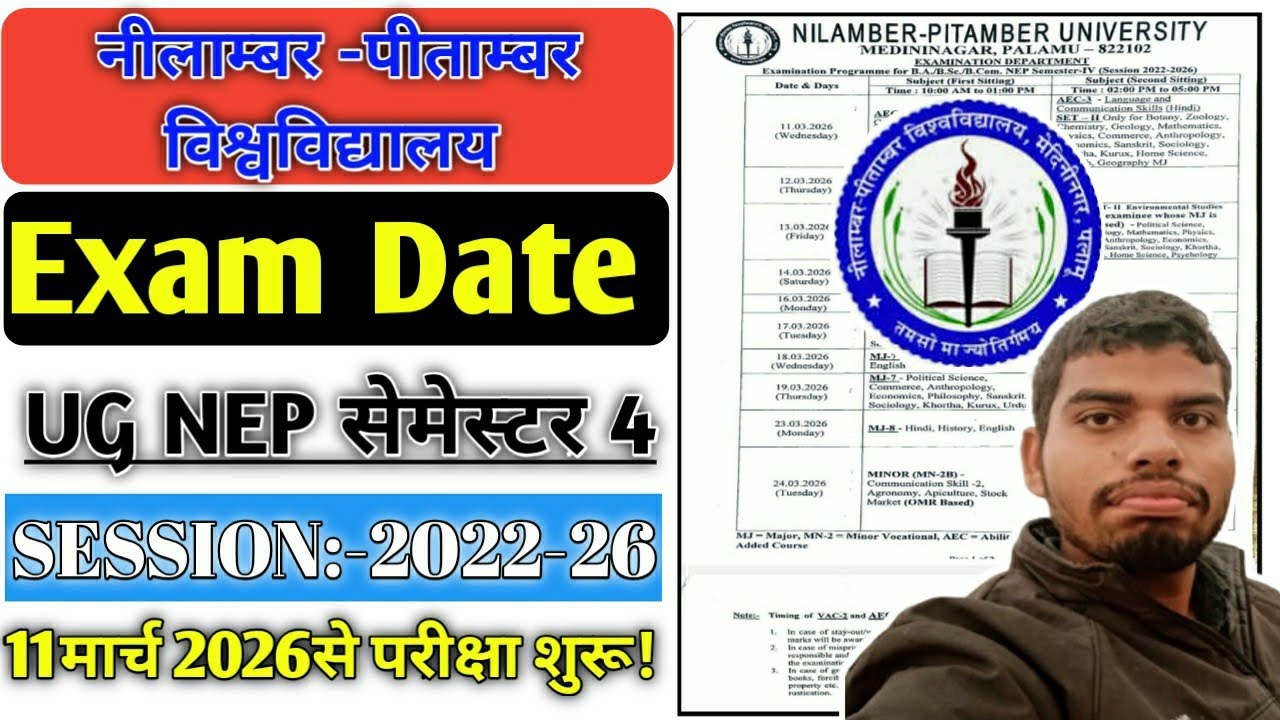 NPU UG NEP SEM 4 Exam Date जारी 2026|Session 2022-26|NPU परीक्षा प्रोग्राम जारी| #npu #jharkhand