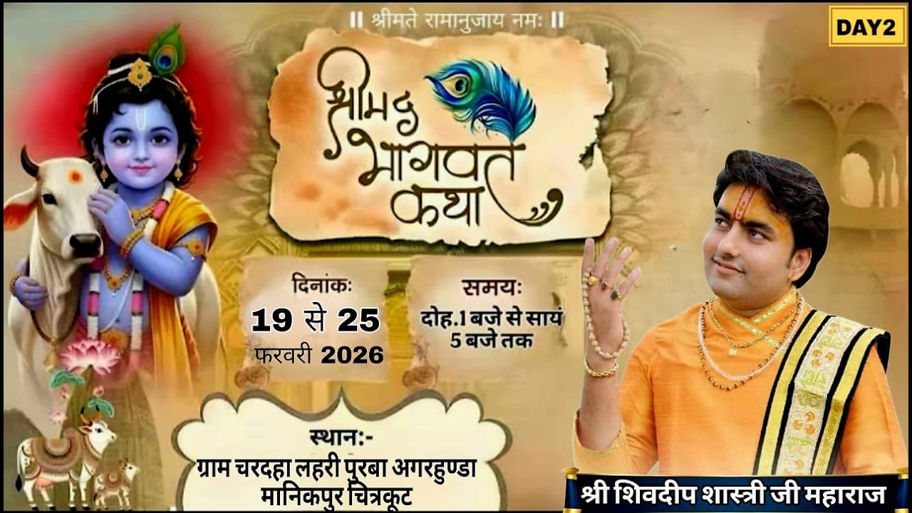 #D.live DAY 02 . श्रीमद भागवत कथा. श्री शिवदीप शास्त्री जी महाराज [ ग्राम चरदहा . चित्रकूट ]