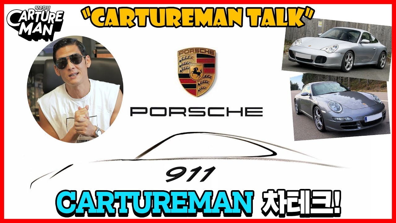 차테크!  이번엔 포르쉐 뺌~  지금 당장 Porsche를 산다면 어떤걸 사야 가치가 올라가는지 알려드림~