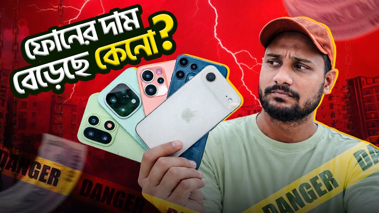 ফোনের দাম কেন বেড়ে গেল? | Smartphone Price Hike Explained | PIXETECH.