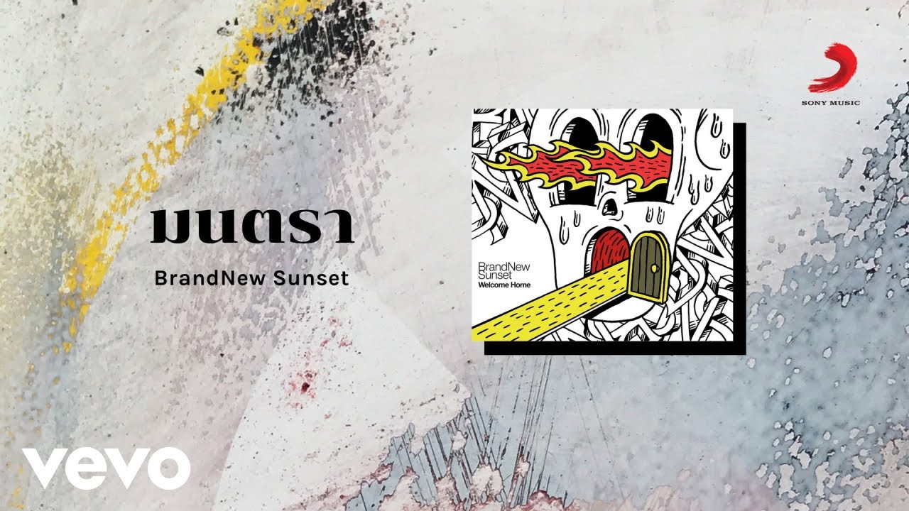 BrandNew Sunset - มนตรา (Official Lyric Video)