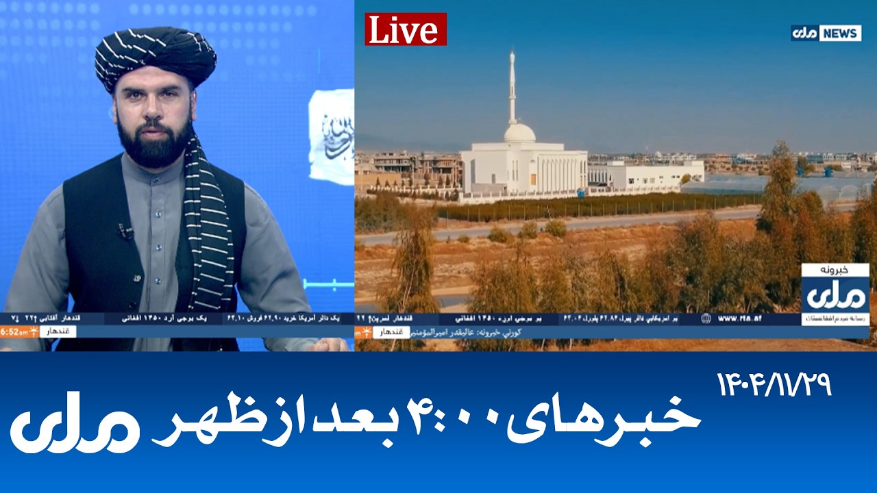 RTA Dari News | خبرهای ساعت ۴ امروز