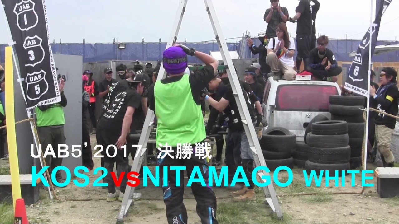 UAB5 [ｻﾊﾞｹﾞ大会] 2017年5月7日・決勝戦、Nitamago white vs KOS2