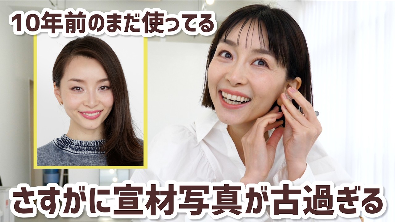 【40代】さすがに宣材写真が詐欺過ぎるので撮り直します【定番コスメ・春コスメ・最近の小話】