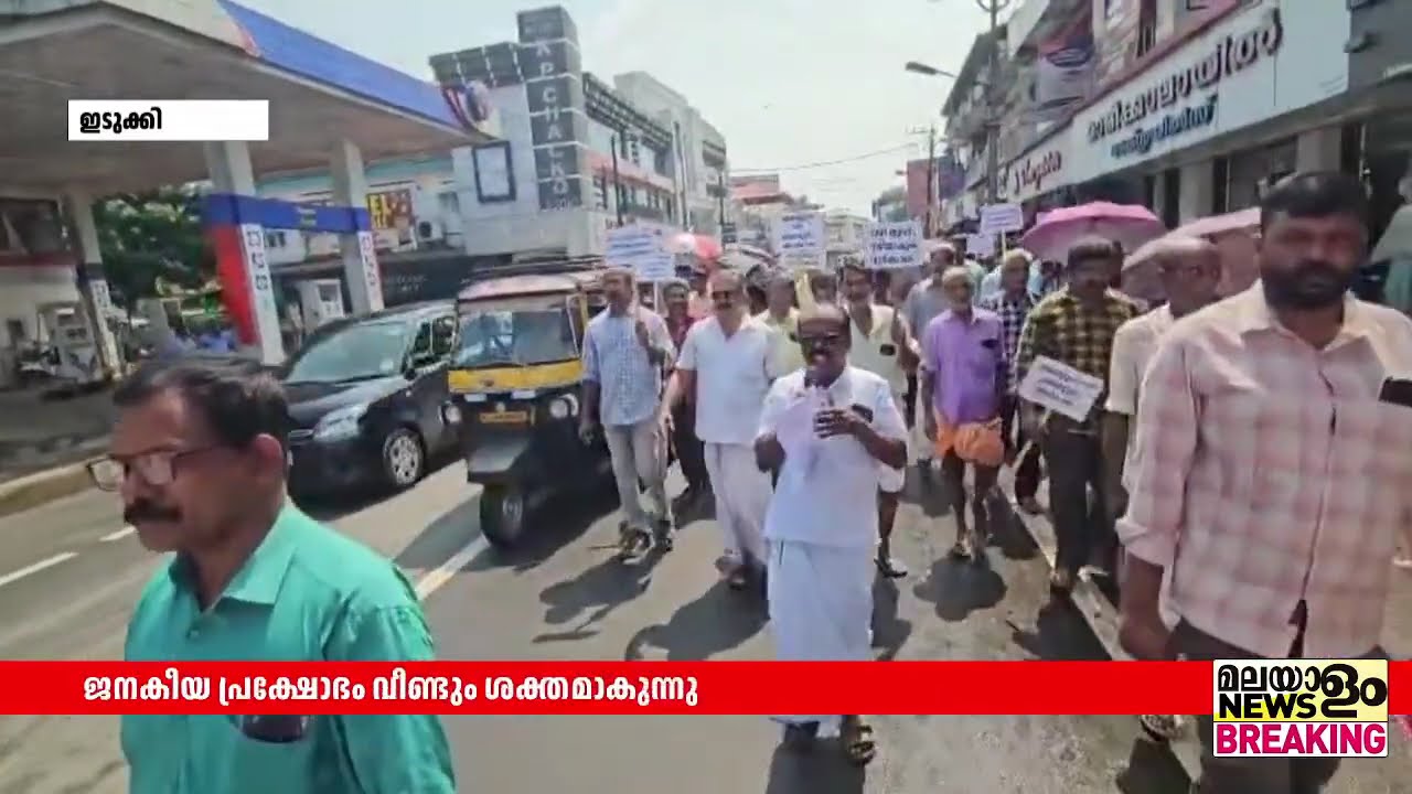 ആലുവ മൂന്നാര്‍ രാജപാത പുനസ്ഥാപിക്കണമെന്ന ആവശ്യം; ജനകീയ പ്രക്ഷോഭം വീണ്ടും ശക്തമാകുന്നു