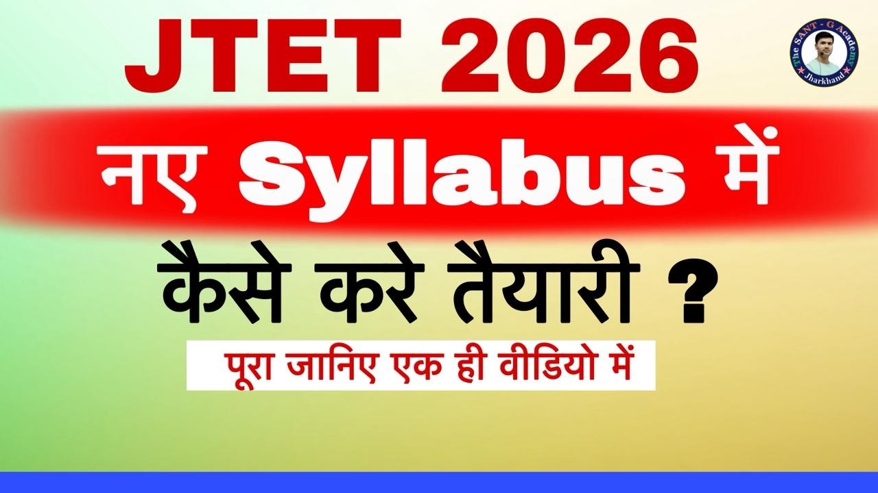 JTET - 2026 New Syllabus Discussion #jtet #latestnews #newupdate #jtet2026 #santsir