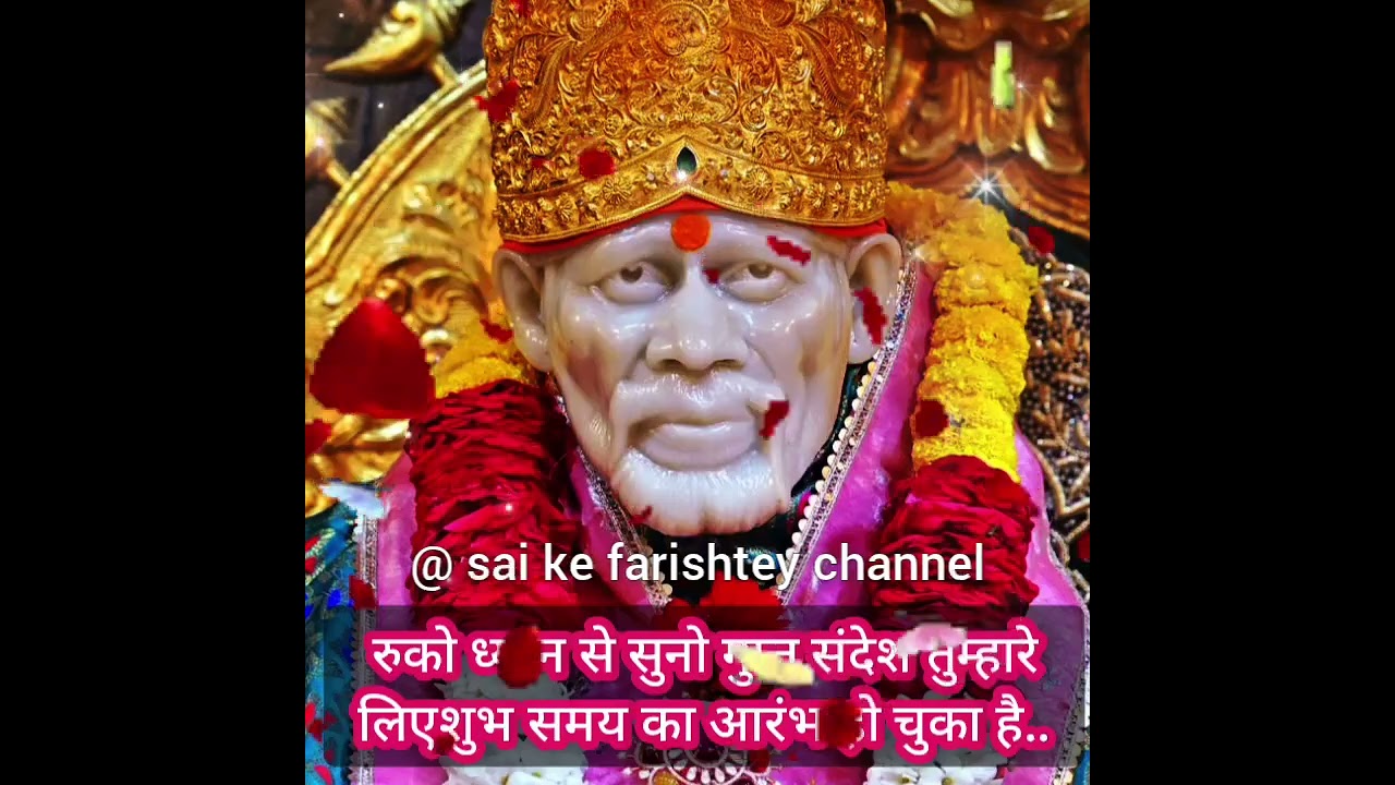 🔱रुको ध्यान से सुनो गुप्त संदेश तुम्हारे लिए शुभ समय का आरंभ हो..🧿☝🏻SAI AMRIT SANDESH 28/2/2026