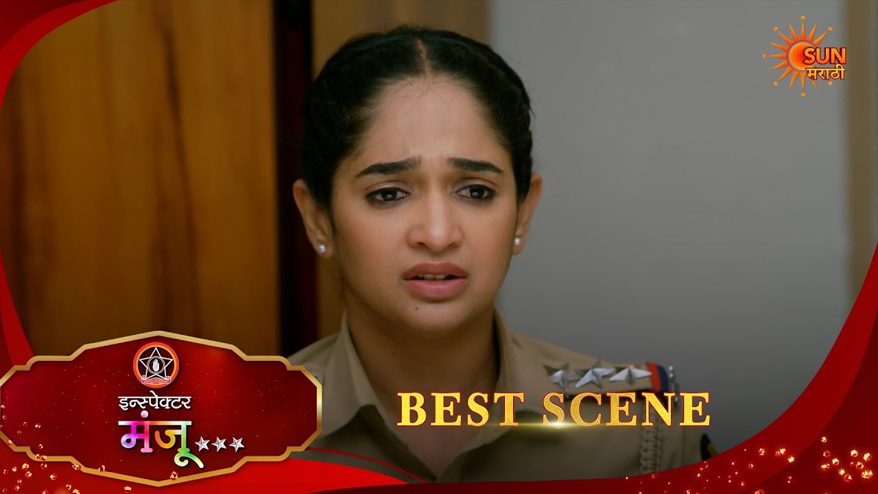 Inspector Manju | इन्स्पेक्टर मंजू | Best Scene |05 Mar 2026 | Marathi Serial | Sun Marathi