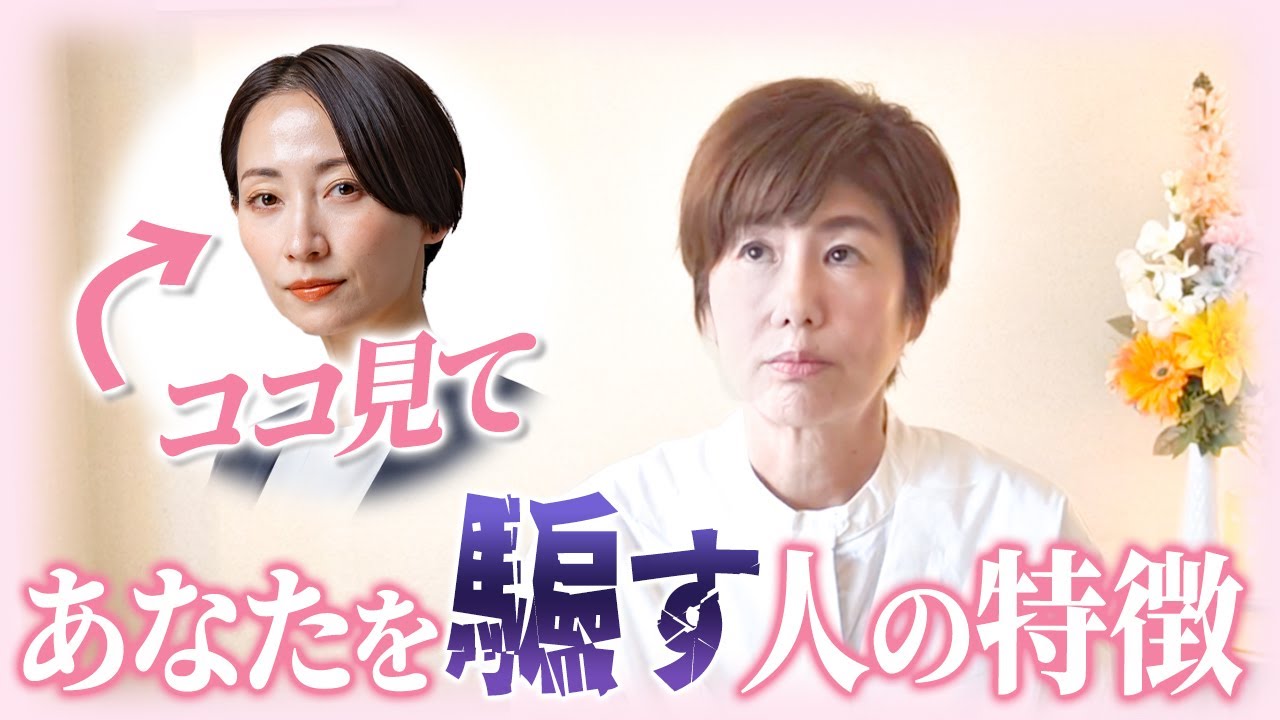 性格の悪い人は顔で分かる！騙されないための簡単な見抜き方